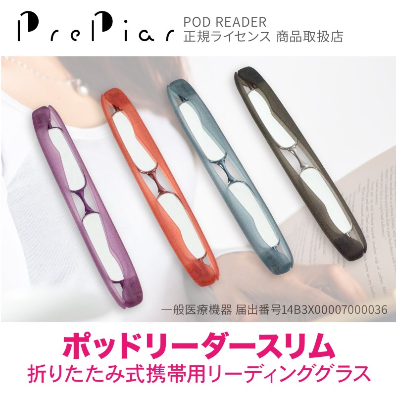 老眼鏡 シニアグラス POD READER SLIM 超薄型 携帯用 ケース付 超軽量 保証書付 おしゃれ レディース メンズ