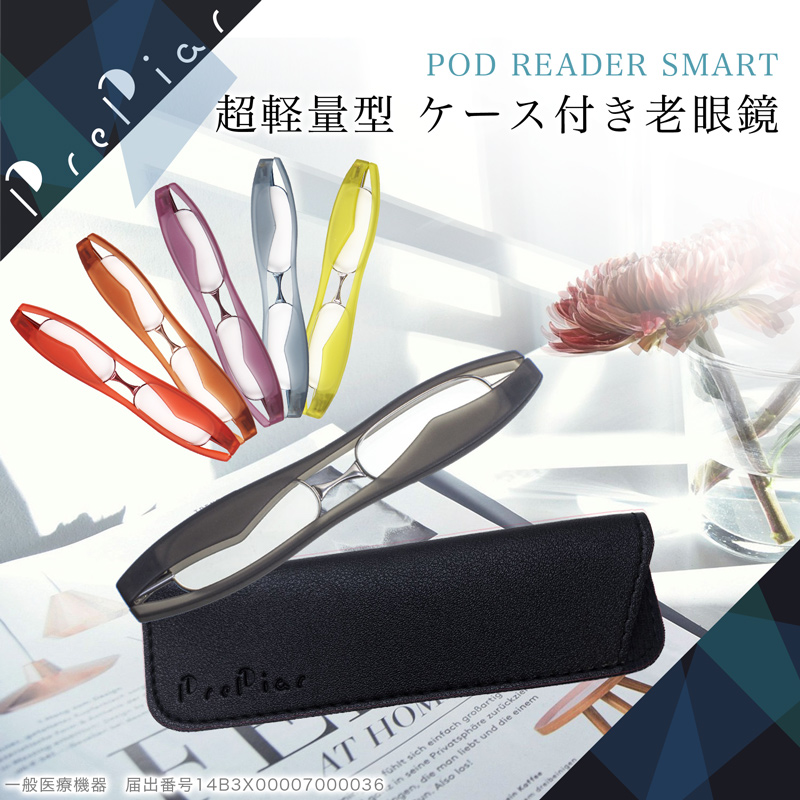 老眼鏡 超軽量 薄型 携帯用 ケース付 保証書付 楽に掛けられる POD READER SMART