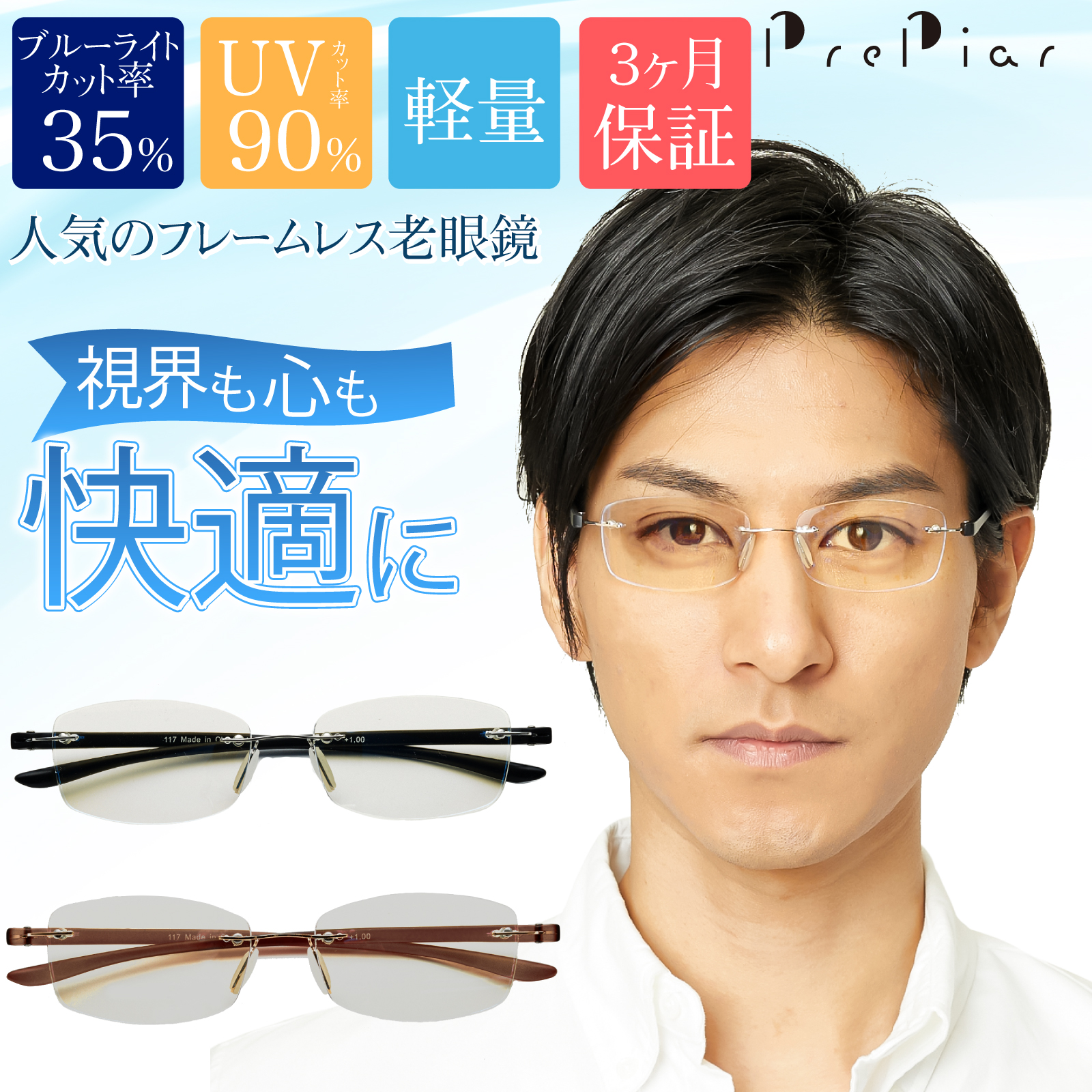 ふちなし フレームレス 老眼鏡 シニアグラス スクエア ブルーライトカット 35％ メンズ 男性用