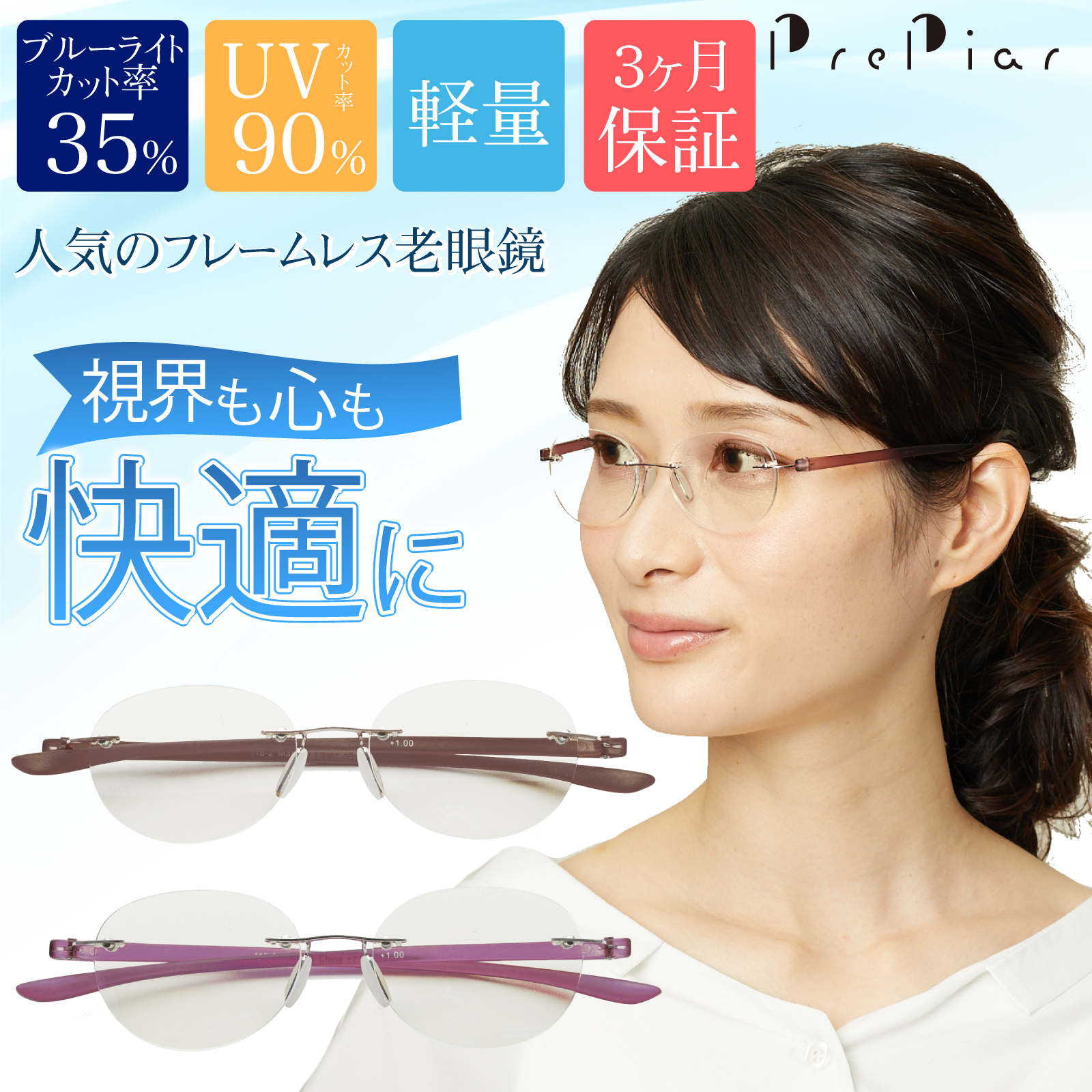 ふちなし フレームレス 老眼鏡 シニアグラス ボスリントン ブルーライトカット 35％ レディース 女性用