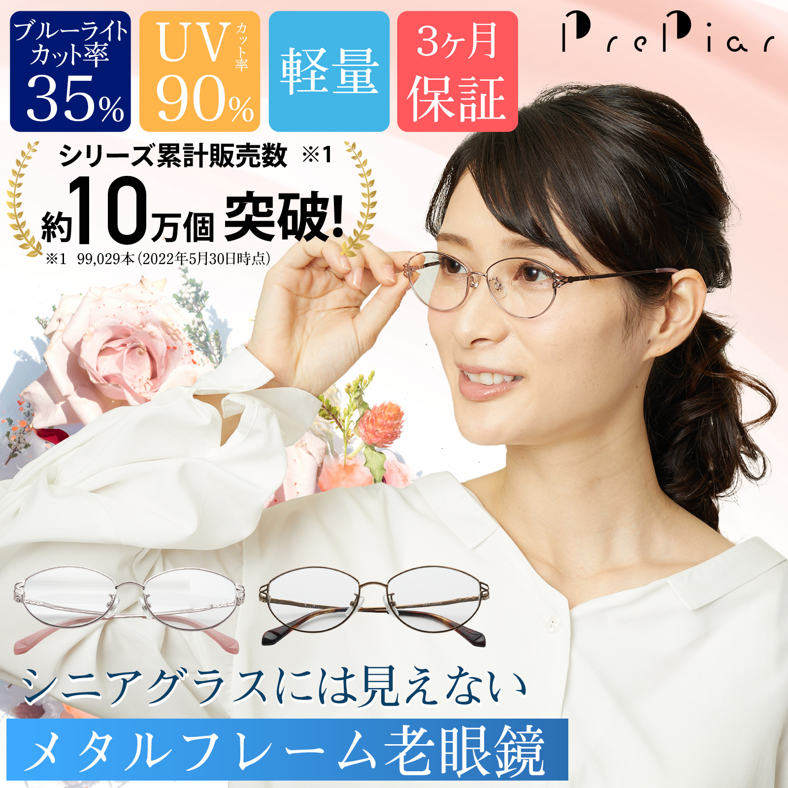 PrePiar 老眼鏡 おしゃれ 女性 ブルーライトカット ケース付 シニアグラス レディース メタルフレーム